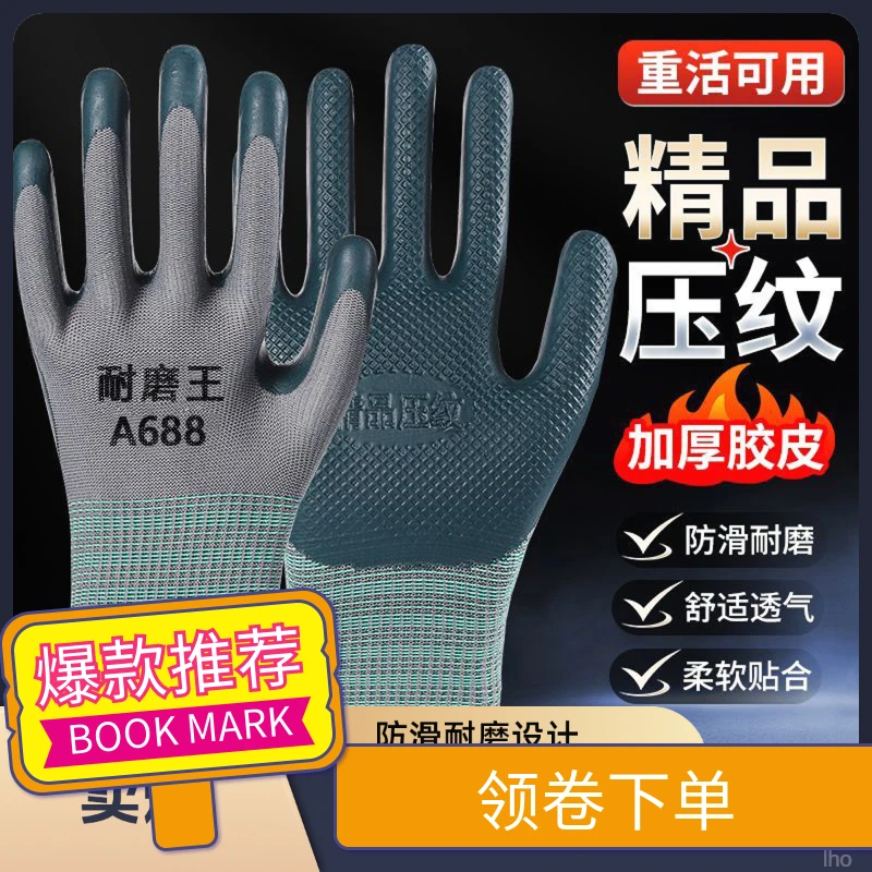 耐磨加厚橡胶压纹手套防滑透气建筑工地劳保工地干活实用之选手套
