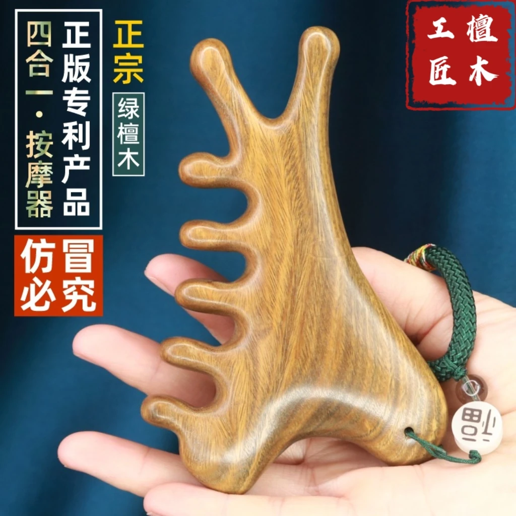 [檀木工匠]  四合一正版天然绿檀木多功能按摩梳头部经络梳眼部