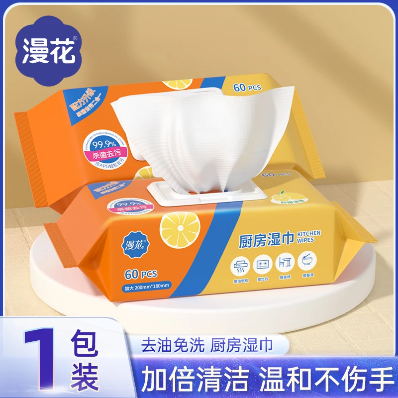 漫花厨房湿巾60抽/1包柠檬香味清香强力去油去污家用清洁专用湿巾