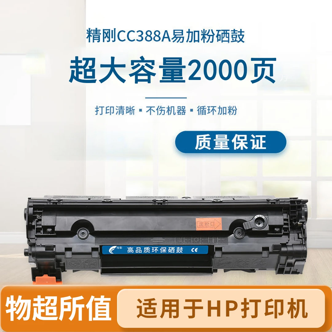 精刚388a硒鼓适用于惠普126NW 1136 128FN 1106 1108 1007 1008