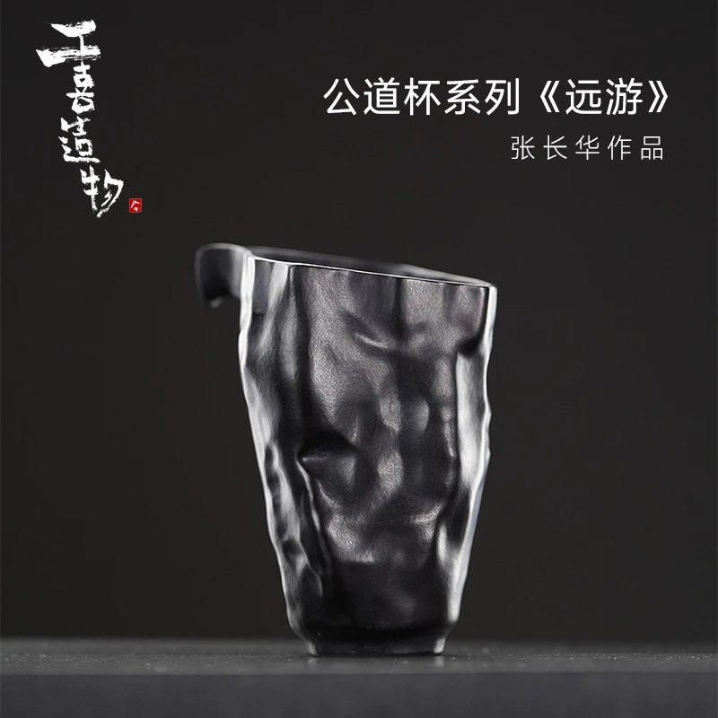 工喜造物《远游》180cc天然冰碛岩艺术手工公道杯原创设计功夫茶具