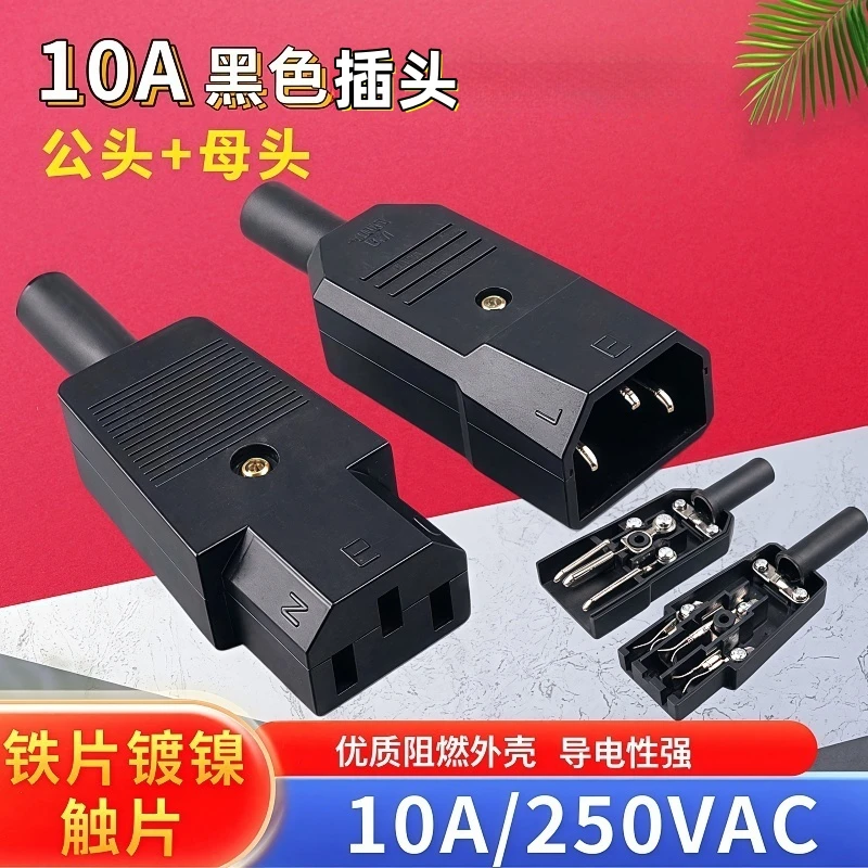 AC电源插头公母对接插头拼装 免焊接品子插头公头母头家电专用