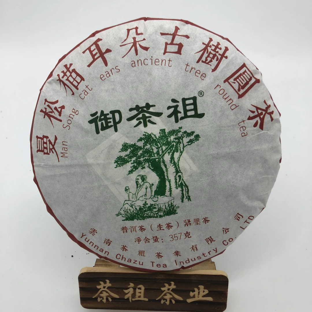 御茶祖 曼松猫耳朵古树圆茶 生茶