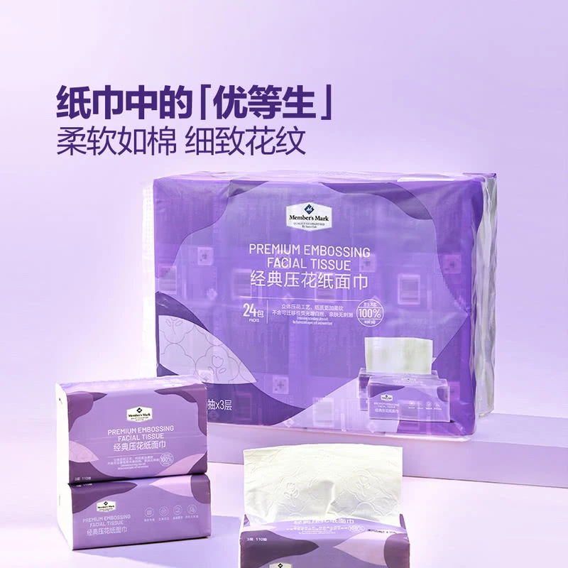 山姆会员经典压花纸面巾三层干湿两用家用卫生纸巾一次性学生宿舍
