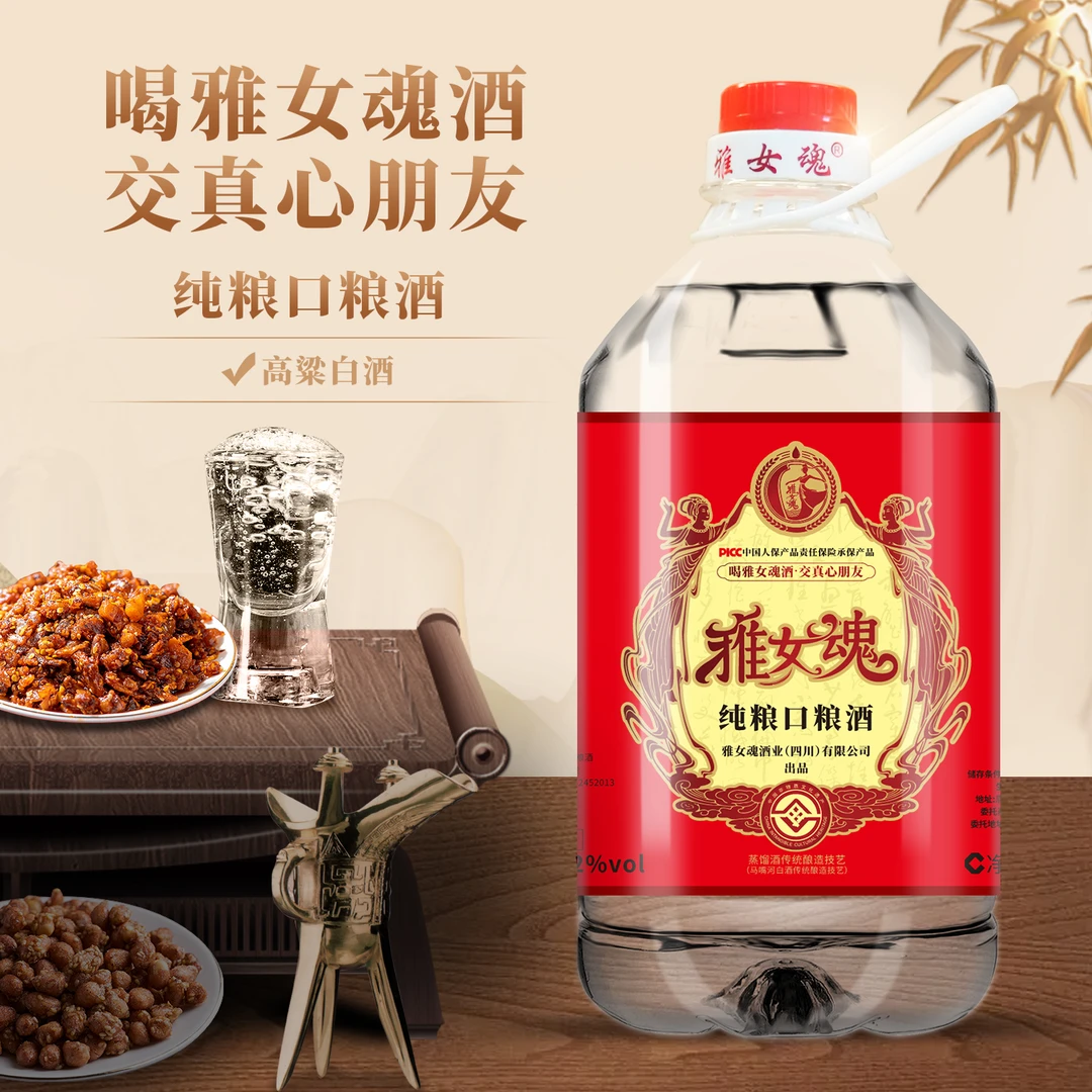 雅女魂149#四川口感纯粮高粱酒52度固态法白酒包邮（2链）52度2.5L