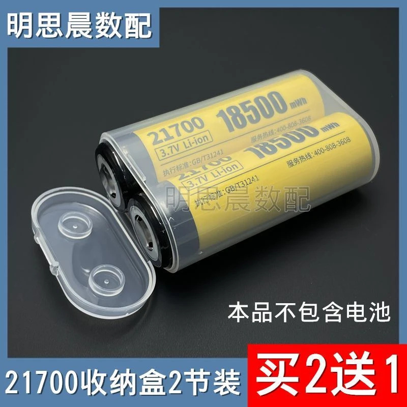 圆形21700电池收纳盒空盒两节装 20700锂电池盒可装2节 透明便携