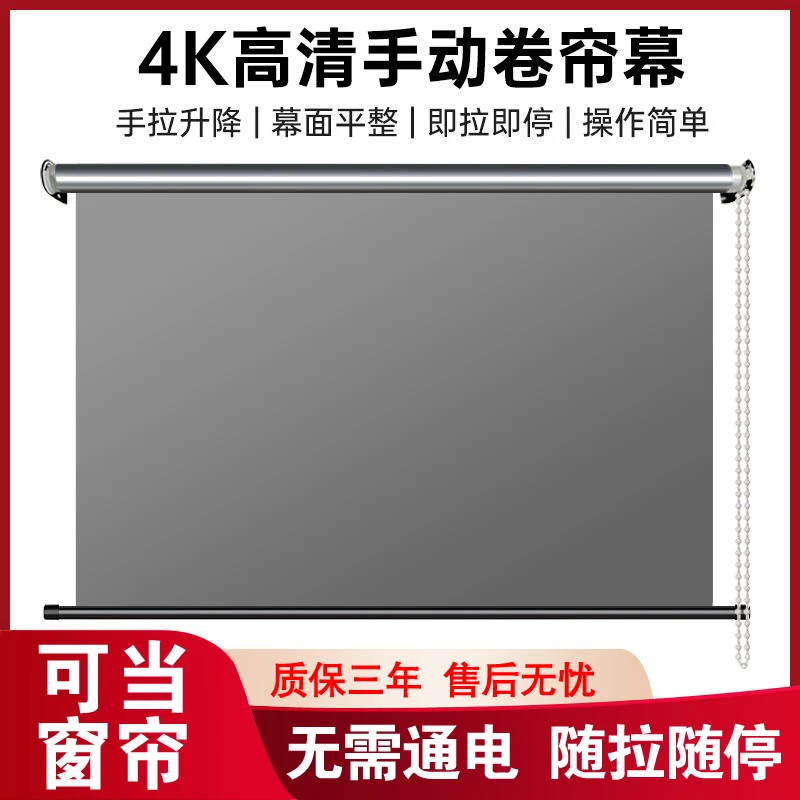 4K手拉窗帘升降幕布家用办公卧室高清卷帘伸缩金属抗光投影仪幕布