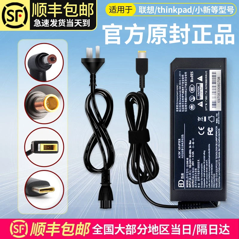 百鼎适用联想笔记本充电器thinkpad适配器20v3.25A电源拯救者小新