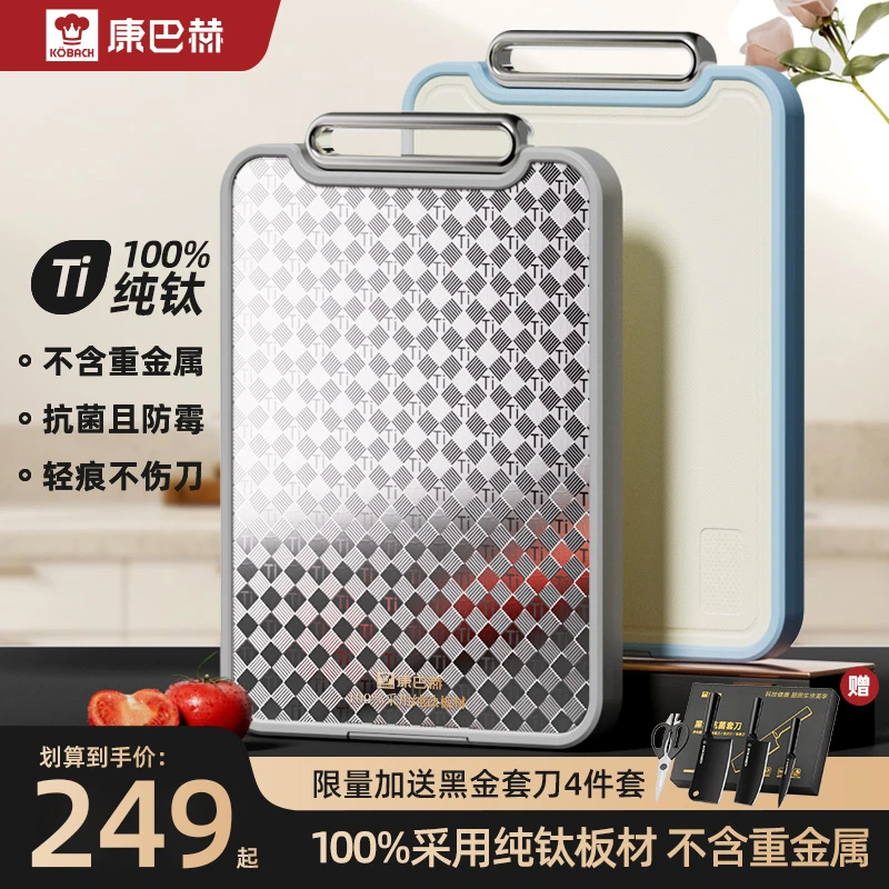康巴赫纯钛菜板家用抗菌防霉切菜板厨房专用案板双面砧板加厚面板