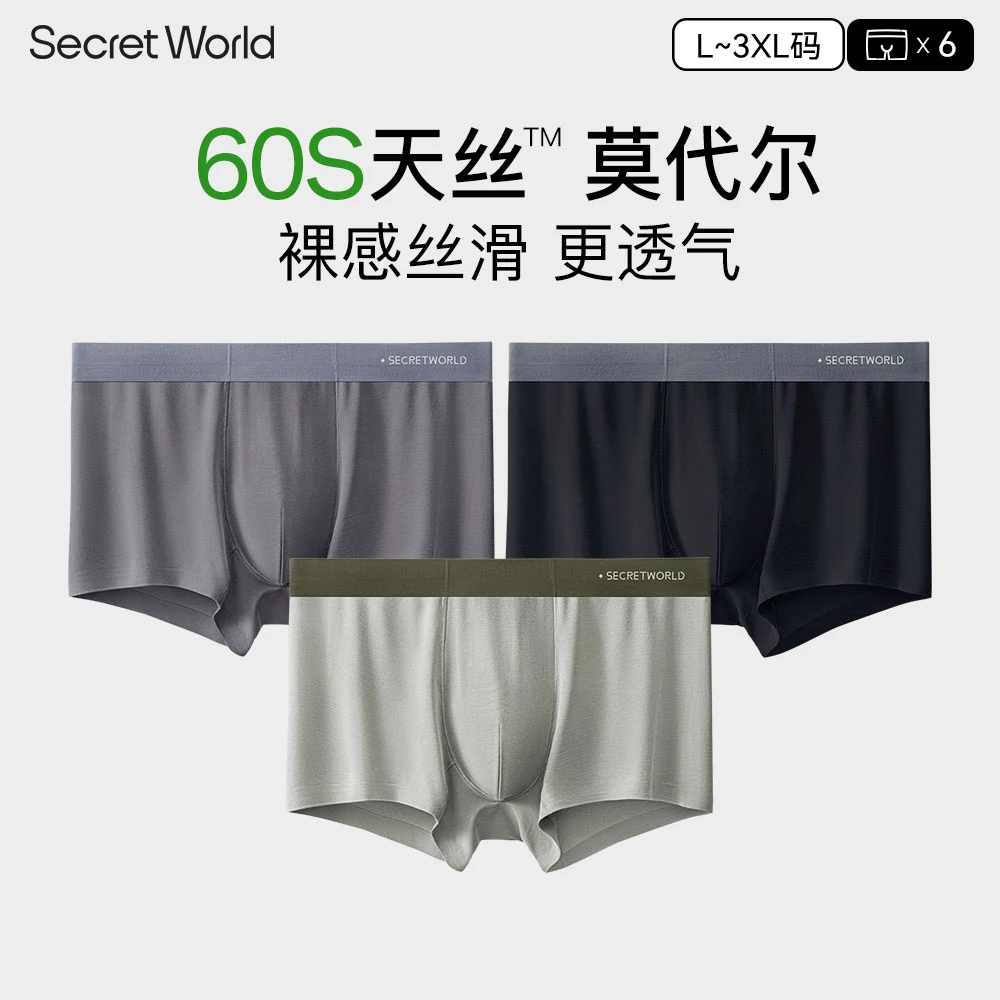 Secret World莫代尔男士透气无痕舒适中腰男生大码四角短裤头