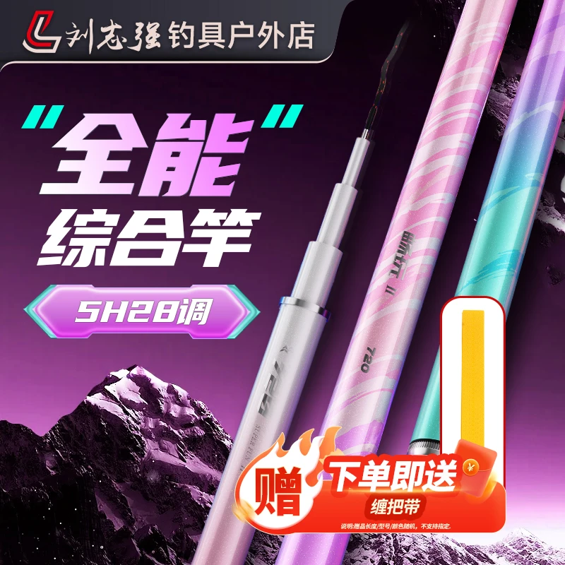 刘志强畅玩2代综合竿猛男粉鱼竿升级全能综合台钓竿钓具垂钓装备