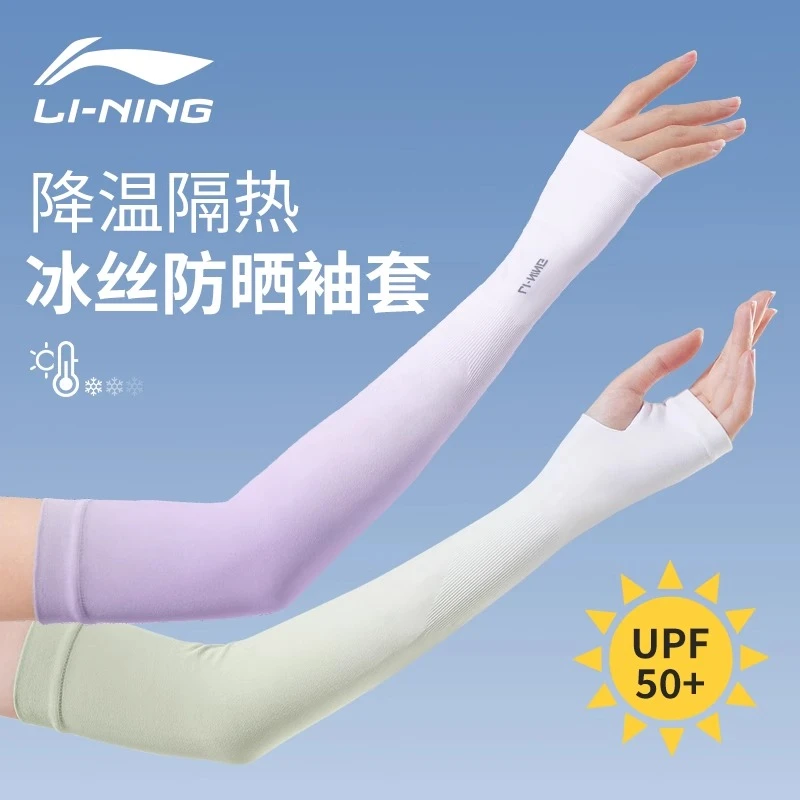 李宁防晒冰袖女冰丝长款袖套女款透气防紫外线2025新护臂夏季骑行