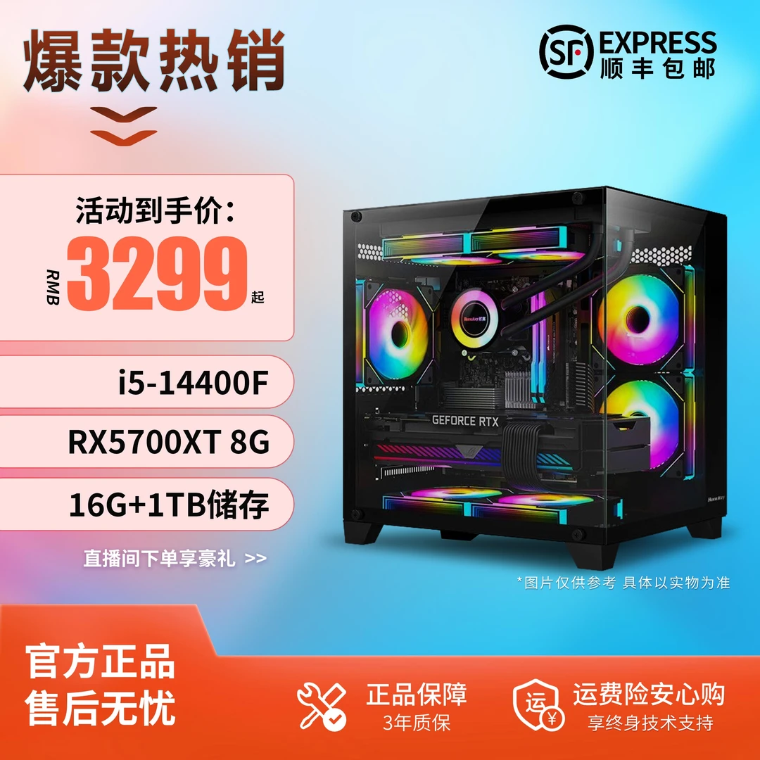 【7号】14400F/RX5700XT高性能台式台式机渲染电脑主机