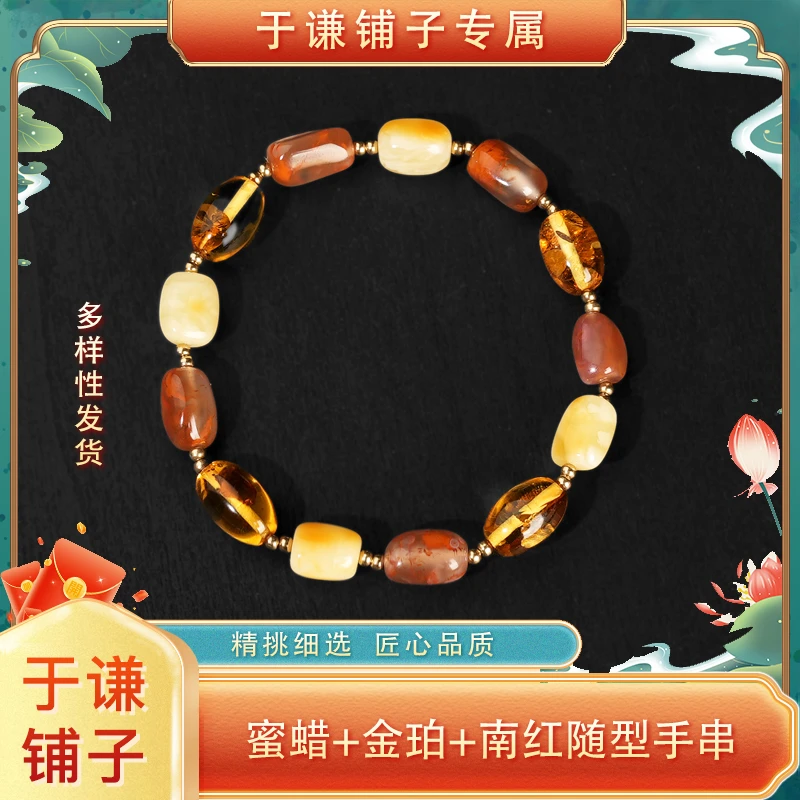 【于谦铺子专属】蜜蜡+花珀+南红随型精美单圈手串/多样性发货（预）