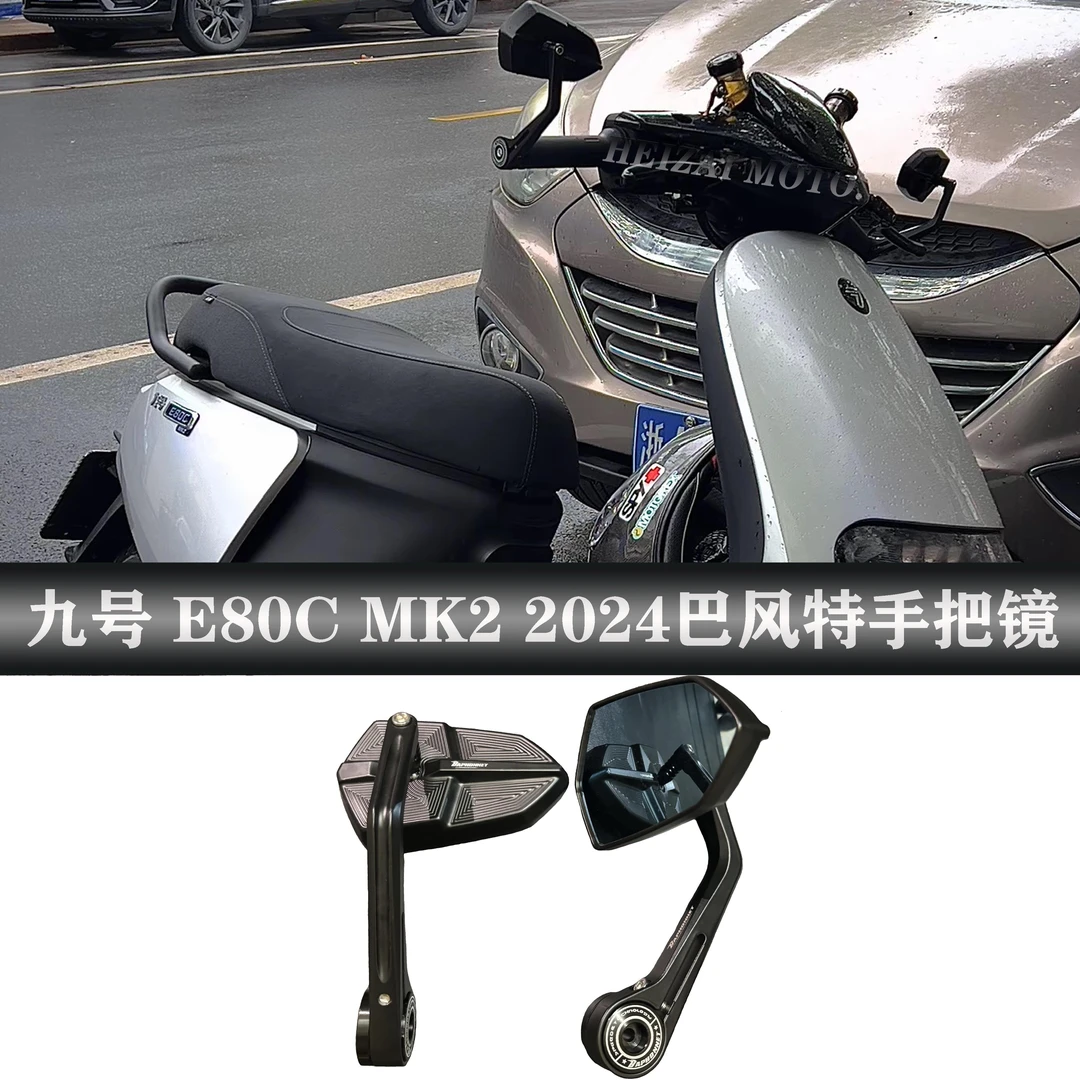 适用九号E80C MK2 E95C MK2 24-25款款专用巴风特手把后视镜