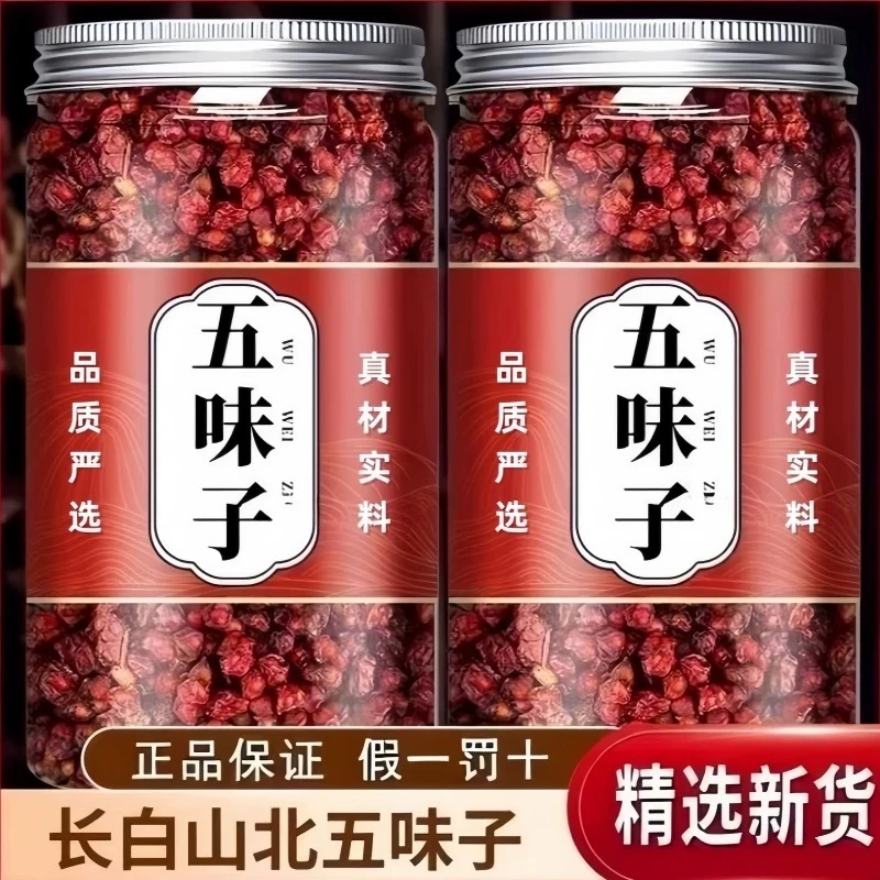 长白山五味子油籽精选五味子五味子泡水喝新货当季北五味子