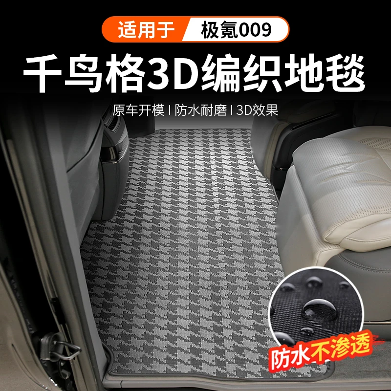 适用于极氪009中排地毯脚垫地垫内饰改装尾箱垫后备箱垫防滑防水