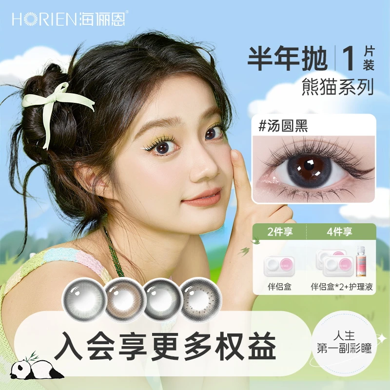 海俪恩美瞳半年抛半年1片抛推荐半年抛隐形眼镜三明治美瞳流光风