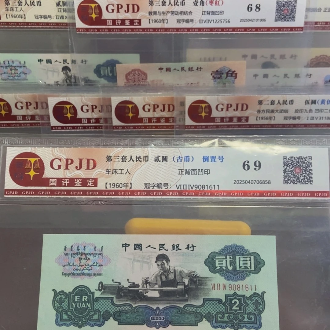 古币车工倒置号一张尾号1611