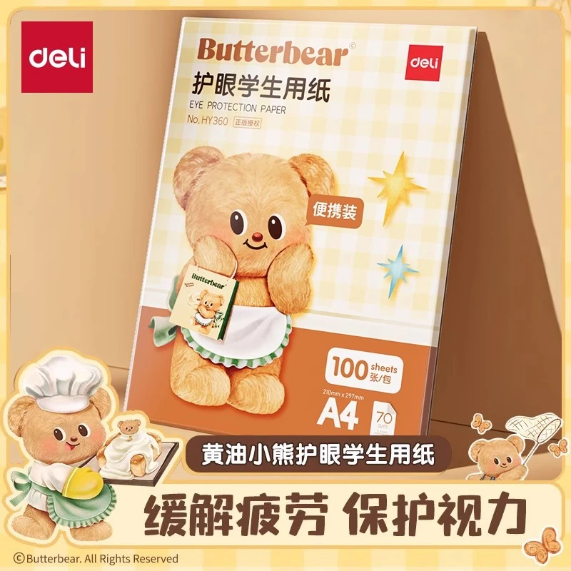 得力黄油小熊联名护眼A4纸双面打印加厚复70G500张护眼打印纸