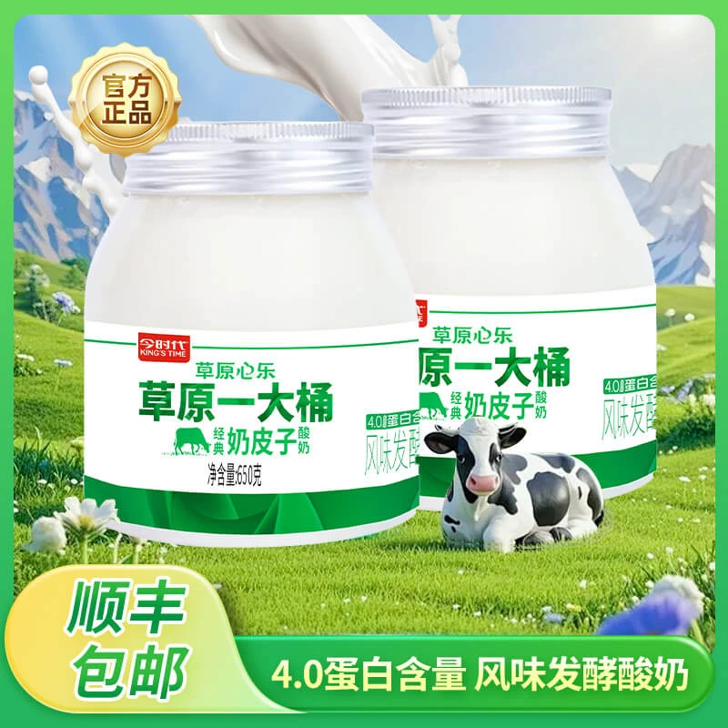 【杰大姐专属】今时代经典奶皮子酸奶650g*2罐