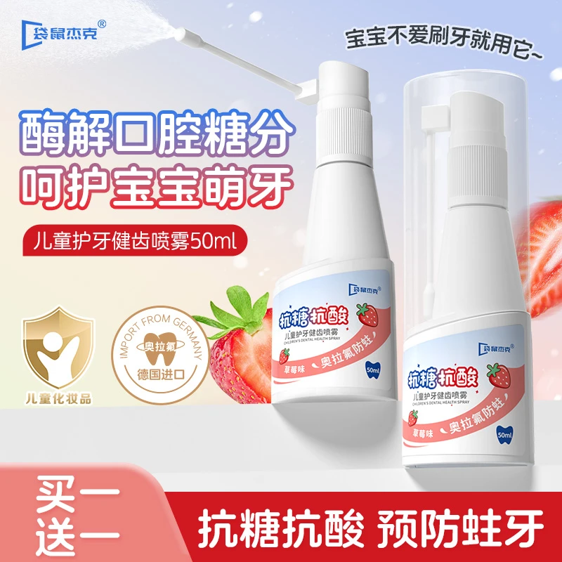 奥拉氟儿童护牙喷雾抗糖抗酸宝宝清洁健齿护齿清新儿童口腔喷雾