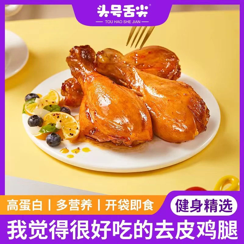 去皮鸡腿高蛋白麻辣轻速食鸡胸肉即食健身代餐熟食解馋零食