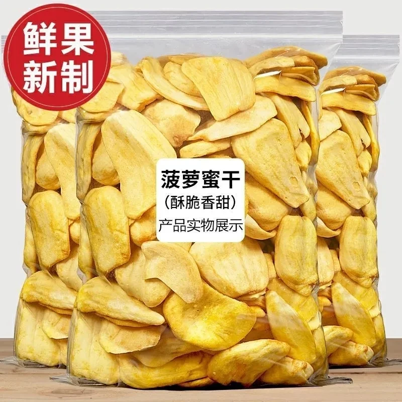【买半斤送半斤】菠萝蜜干香甜酥脆新鲜菠萝蜜脆片年货休闲追剧零食