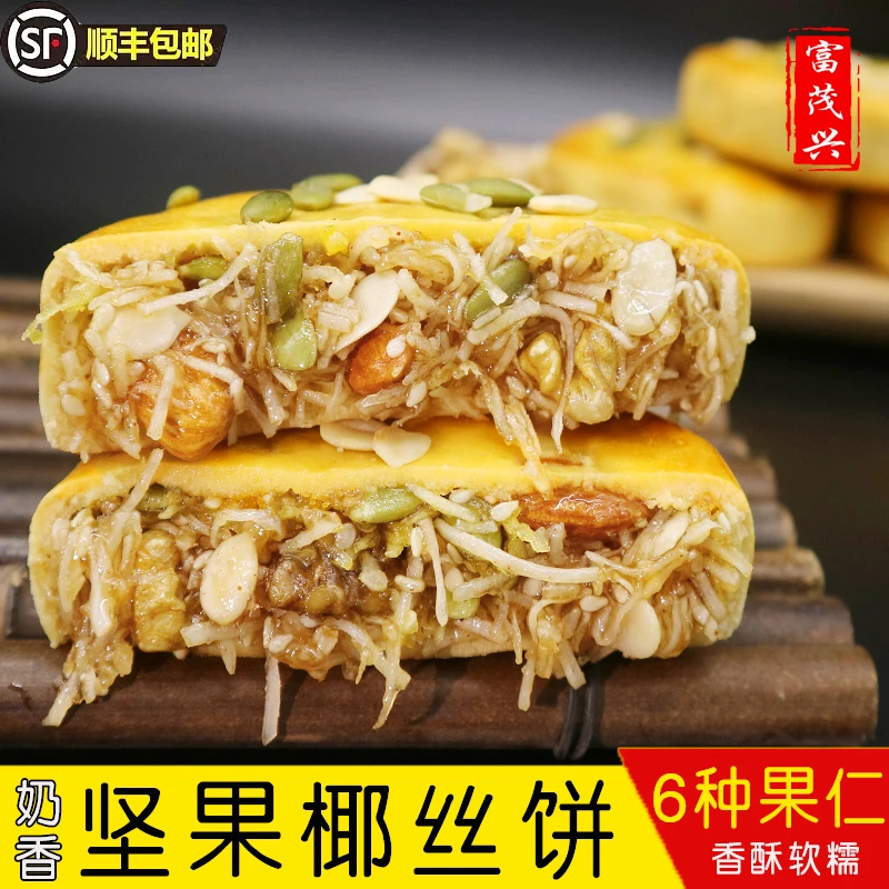 【奶香浓郁】坚果椰丝饼，奶香拖罗饼椰丝月饼1斤装/2斤装/3斤