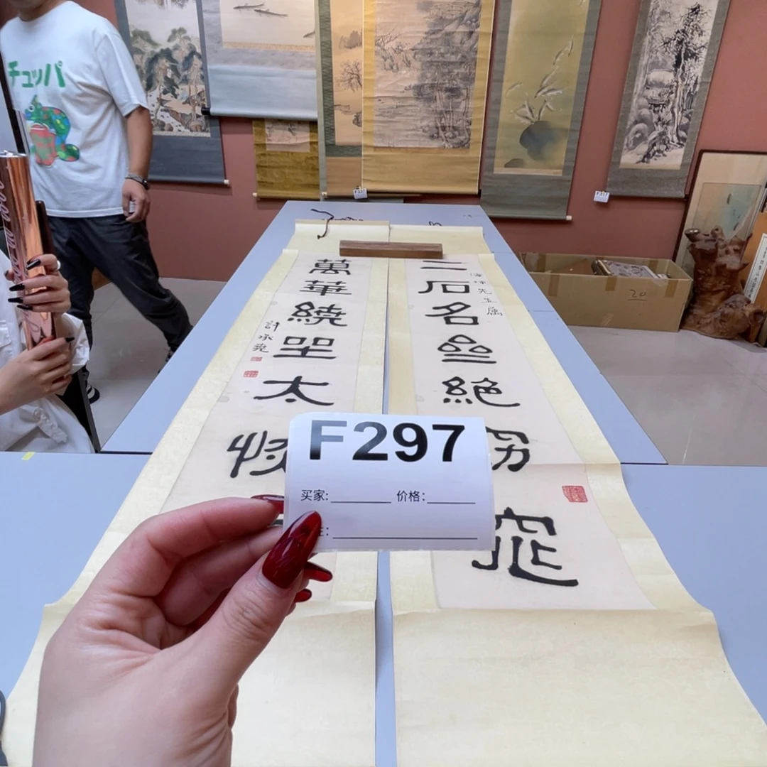 李***宾书法回流老画不退不换