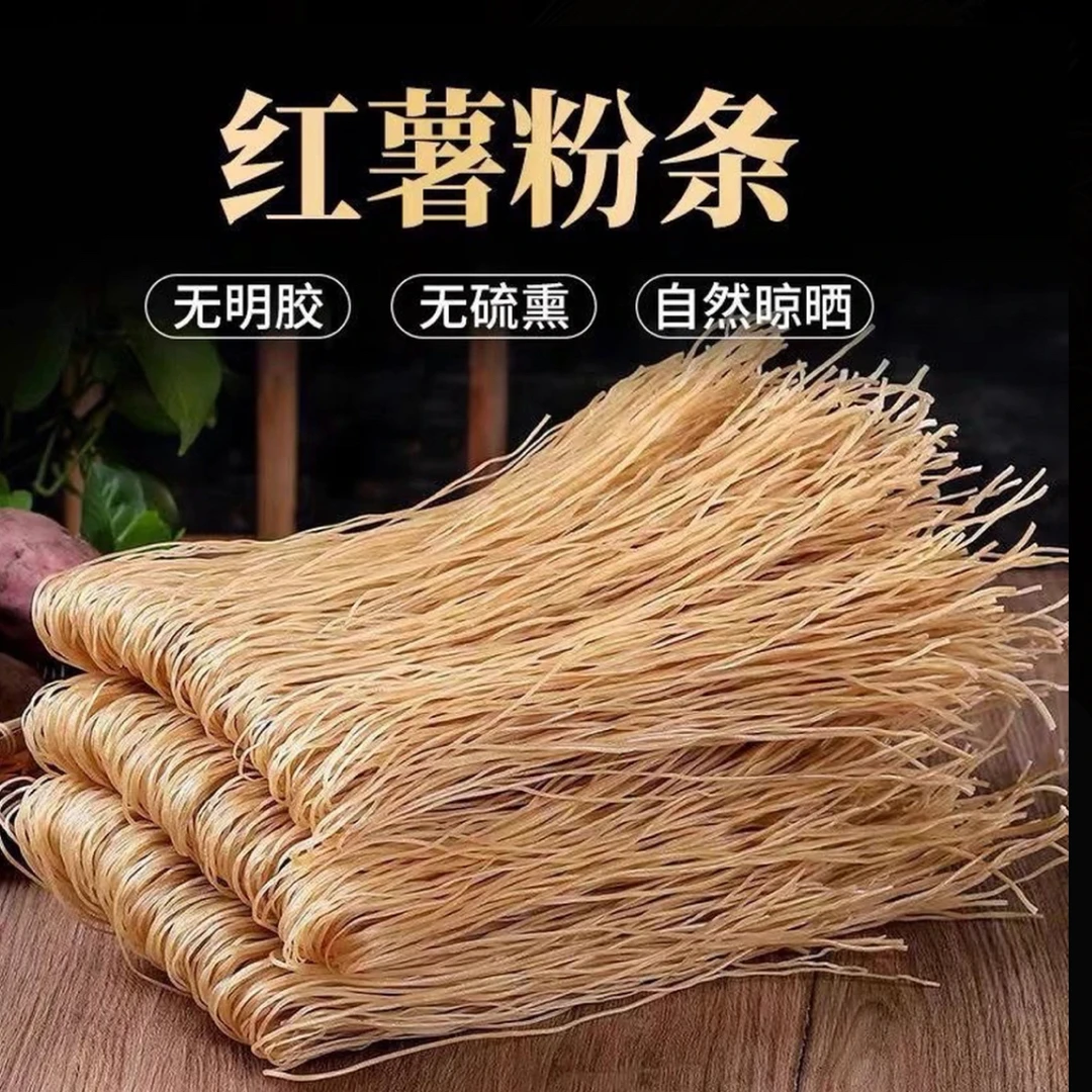 【纯手工红薯粉条】湖南湘西农家自制纯手工红薯粉条 无任何添加