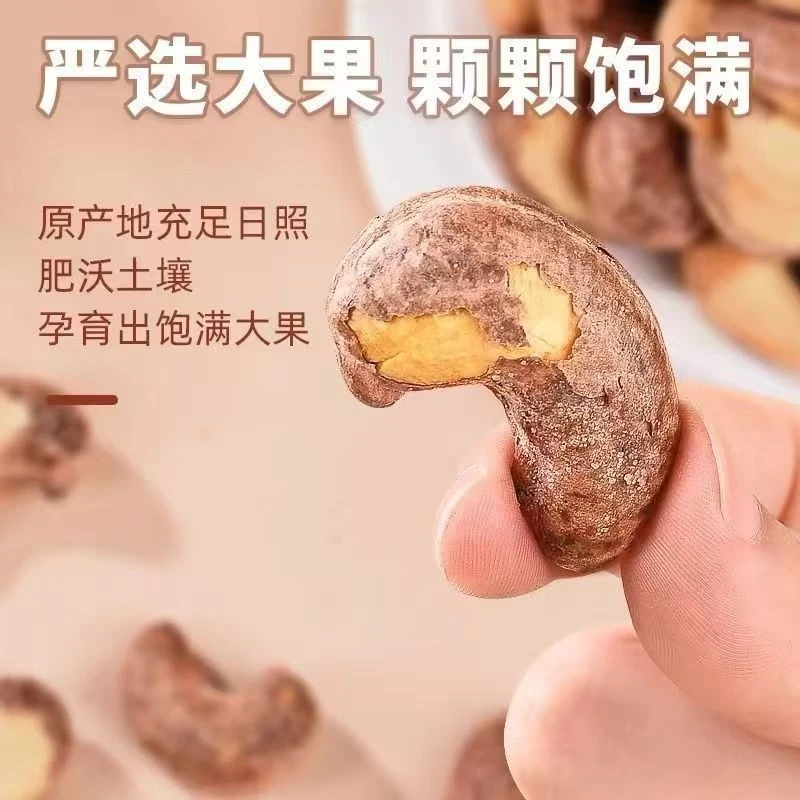 大颗粒带皮紫衣腰果盐焗口味特产坚果零食