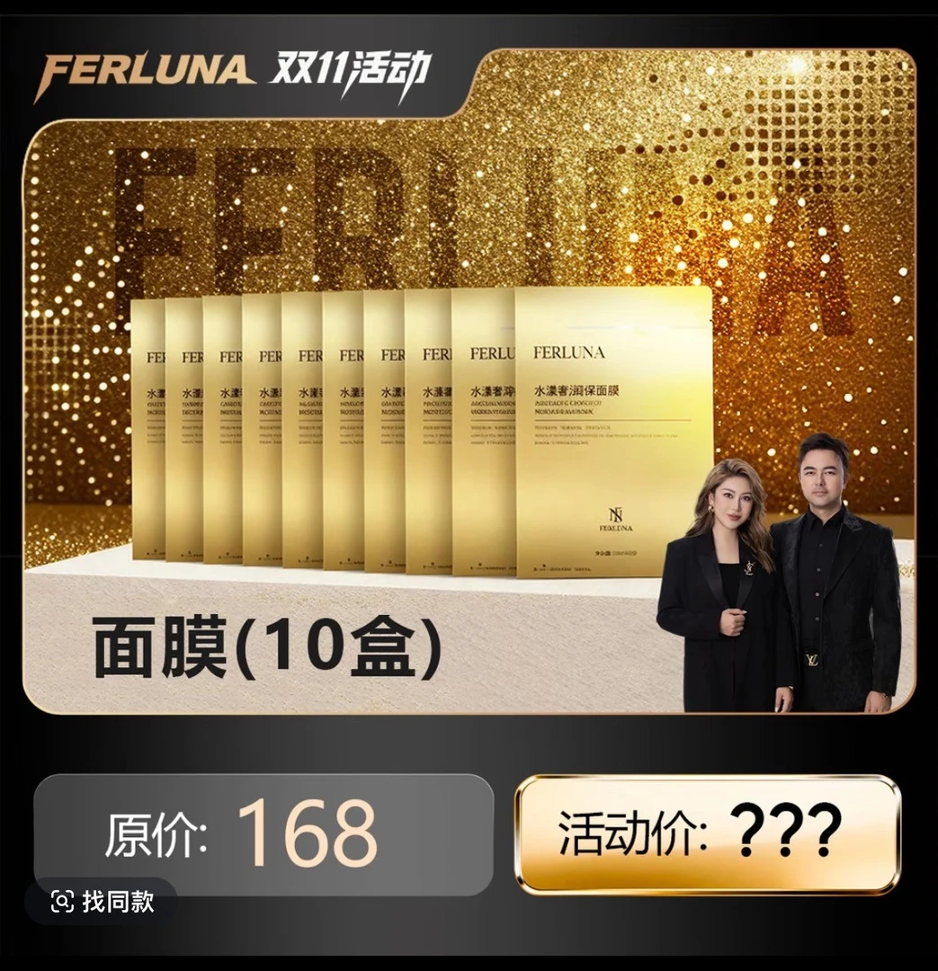 FERLUNA水漾奢润保湿面膜10盒