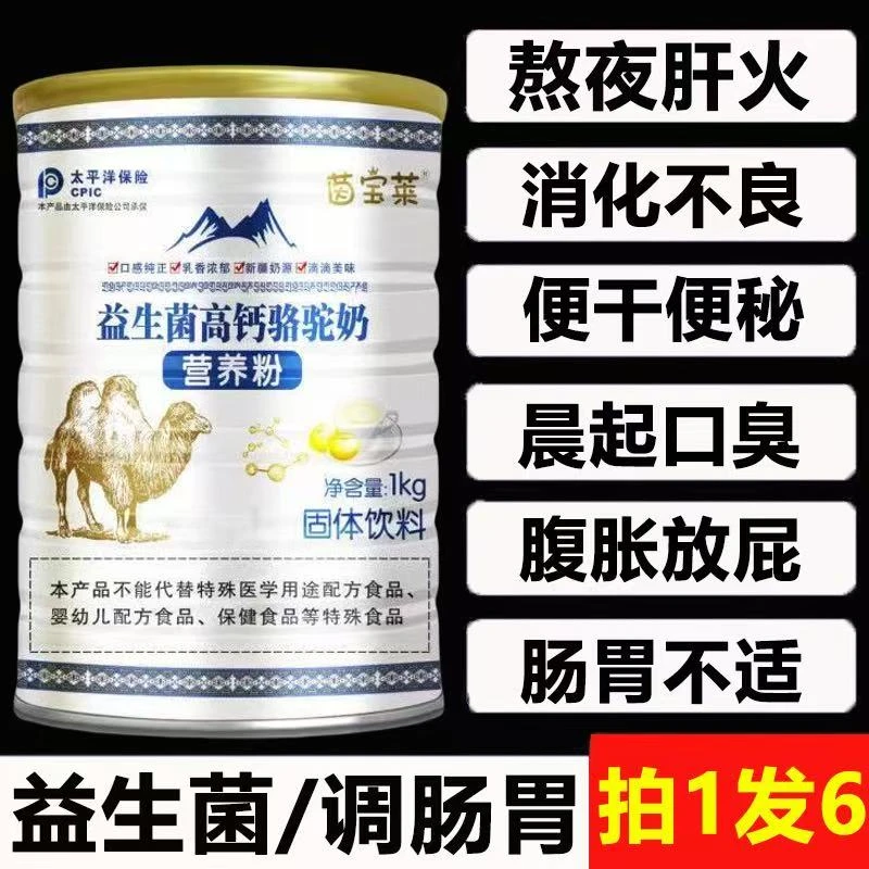 新疆高钙骆驼奶粉中老年成人补钙养胃益生菌调肠道便秘增强体质