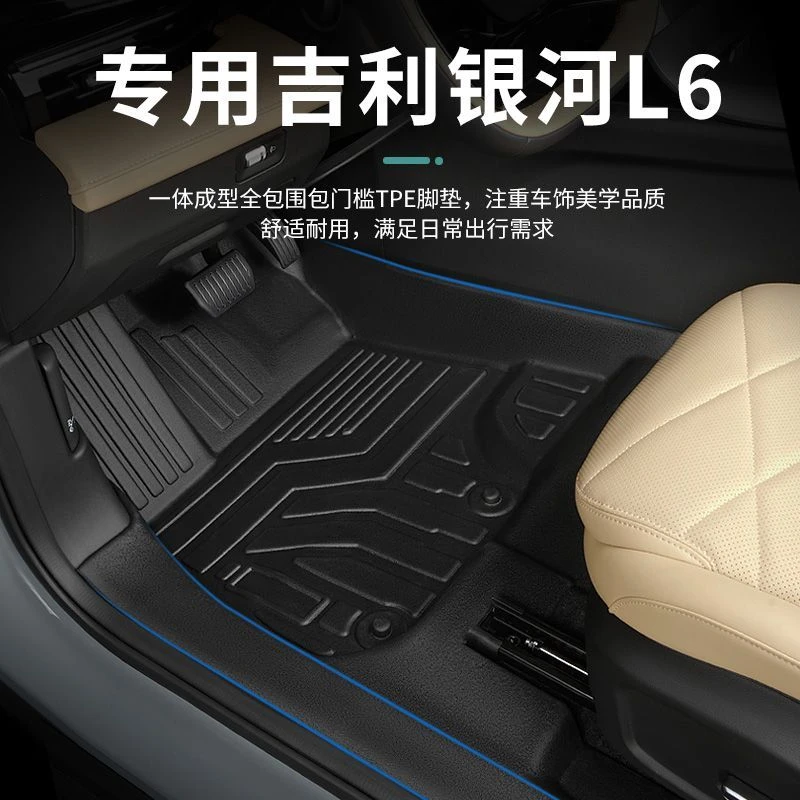 专用吉利银河L6全包围TPE汽车脚垫内饰改装包门槛防水装饰配件