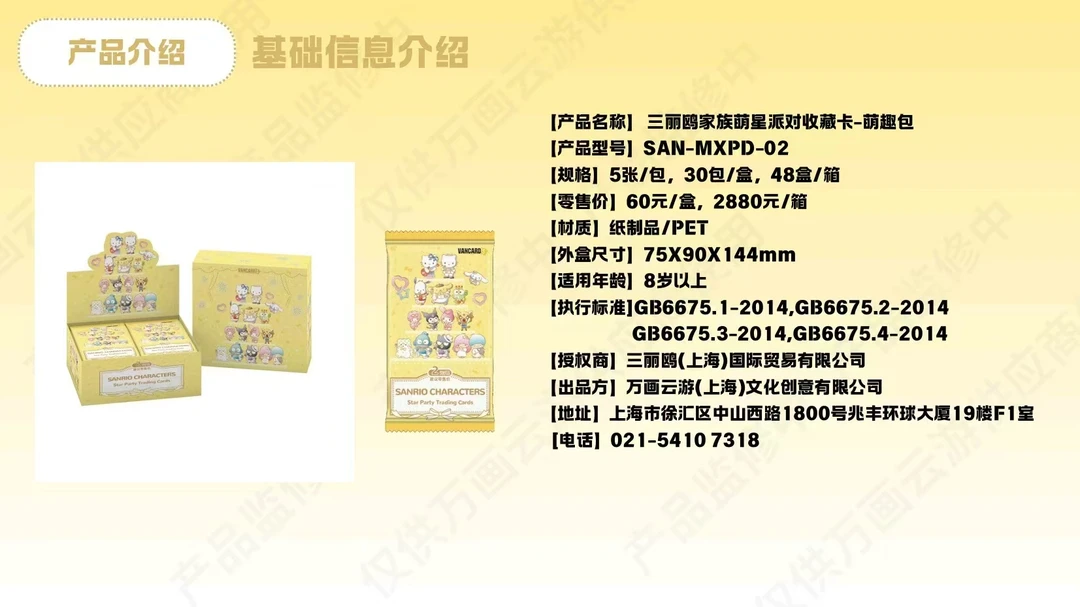 凯【拆盒】万画云游 三丽欧家族收藏卡-萌趣包 盲盒卡牌/默认代拆