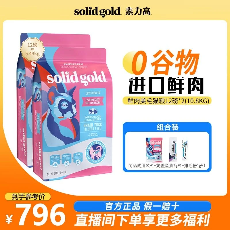 【美毛囤货装】素力高鲜肉美毛猫粮12磅*2减少掉毛幼猫成猫A