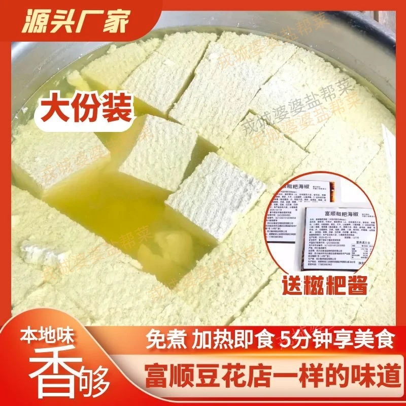 商用四川特产即食富顺豆花580g嫩豆腐黑豆花正宗自贡豆花烤鱼火锅