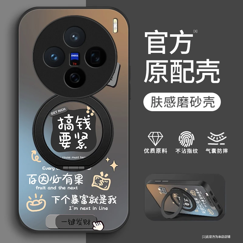 搞钱暴富适用vivox200S手机壳vivoX200pro支架款x200promini男生