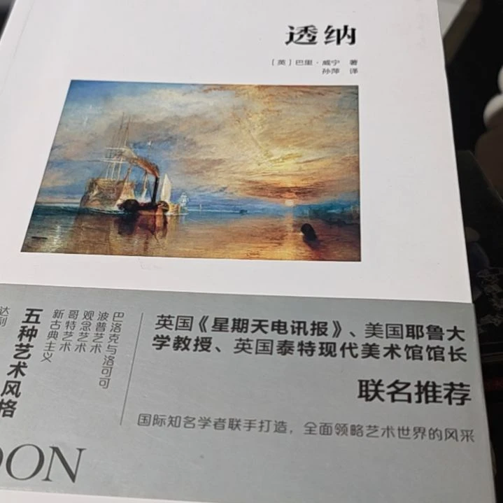 透纳平装库存书库存书（务必塑封）
