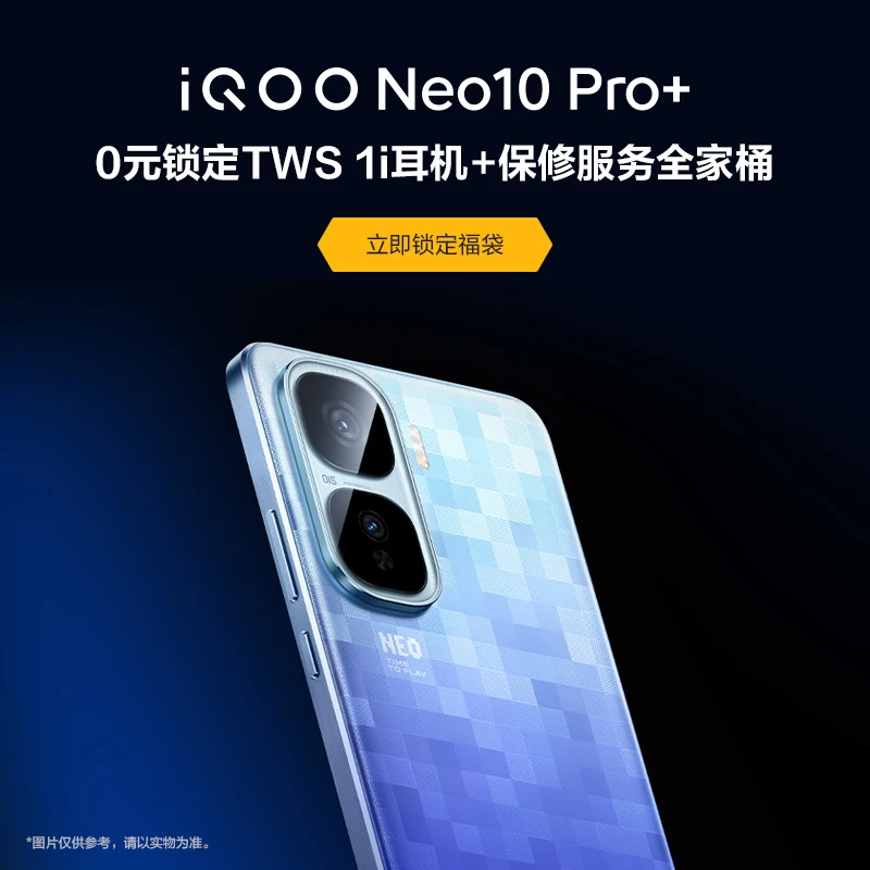 【0元预约Neo10Pro+系列福袋】需搭配购买新品手机  敬请期待