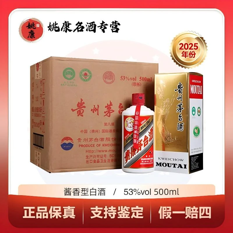 KWEICHOW MOUTAI/贵州茅台飞天茅台原封箱2025年53%Vol500ml*6