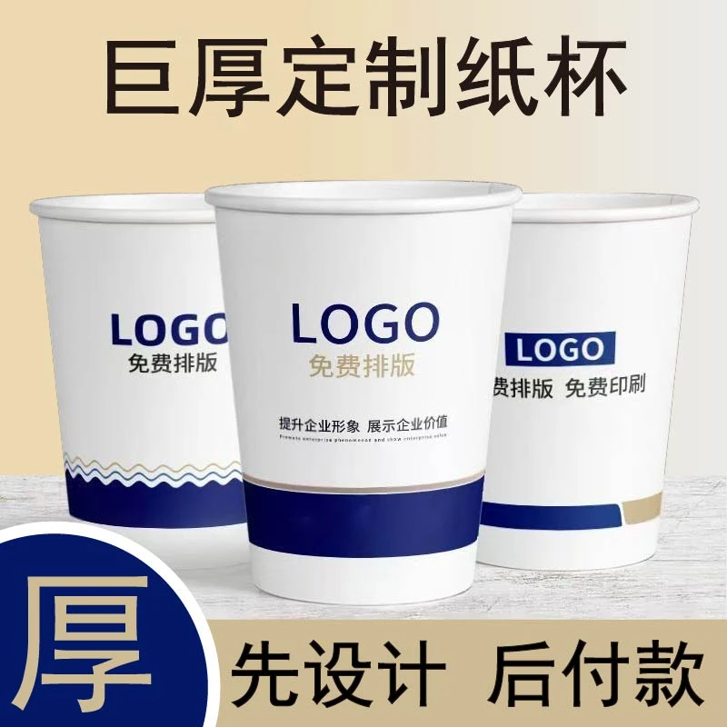 纸杯定制印logo一次性水杯家用纸杯定制印字批发纸杯定制高端超厚