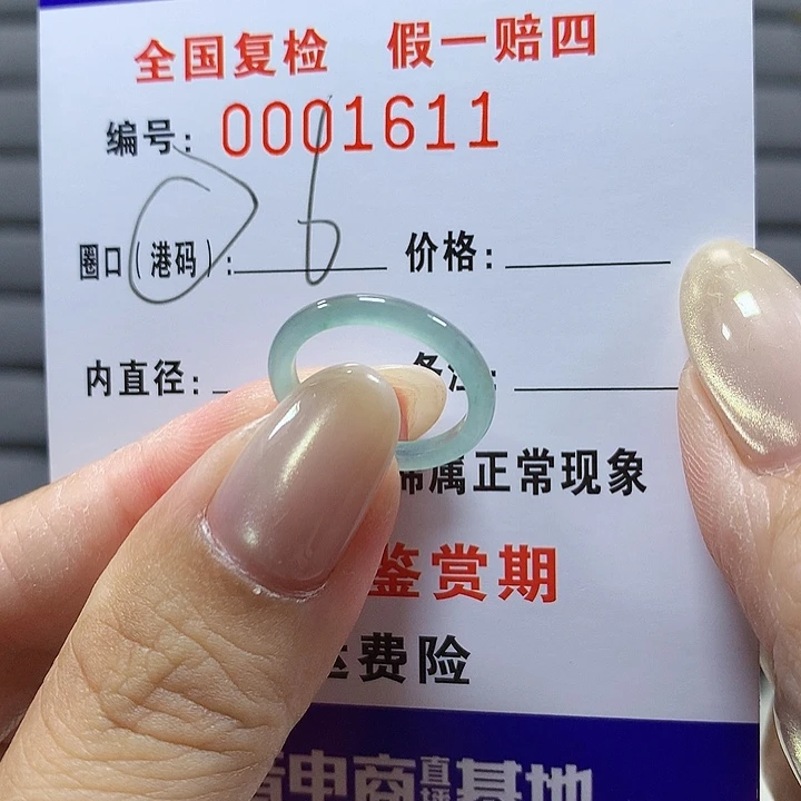 翡翠未镶嵌戒圈1611
