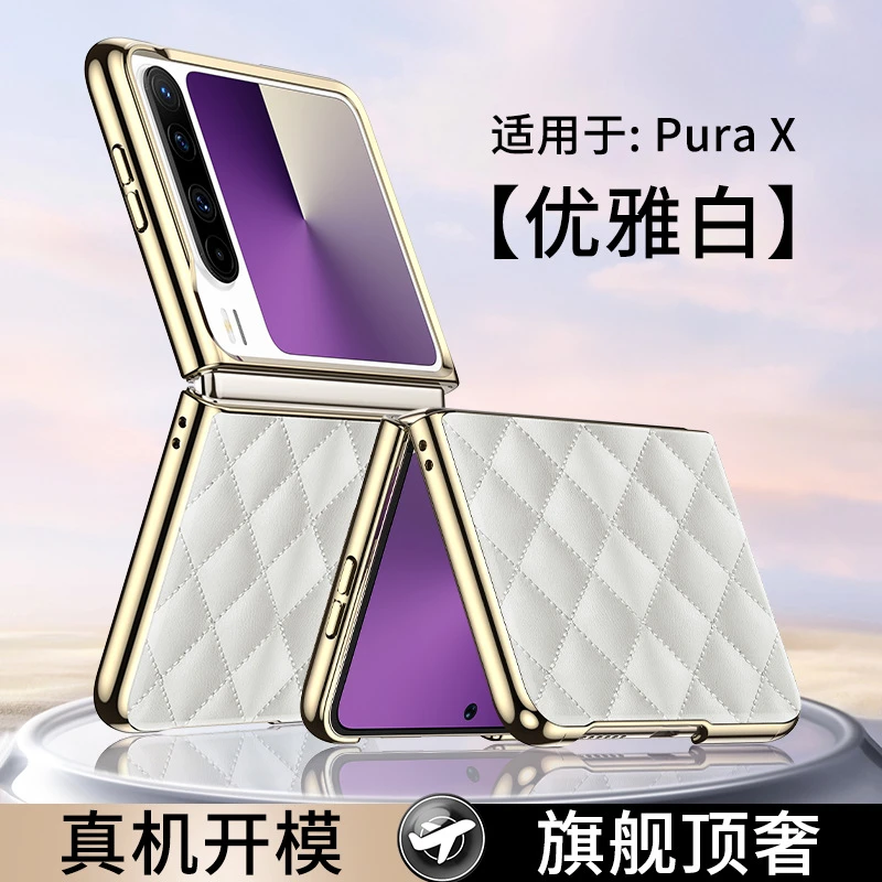 新款华为Purax小香风折叠屏手机壳轻奢适用Purax典藏版女款皮套