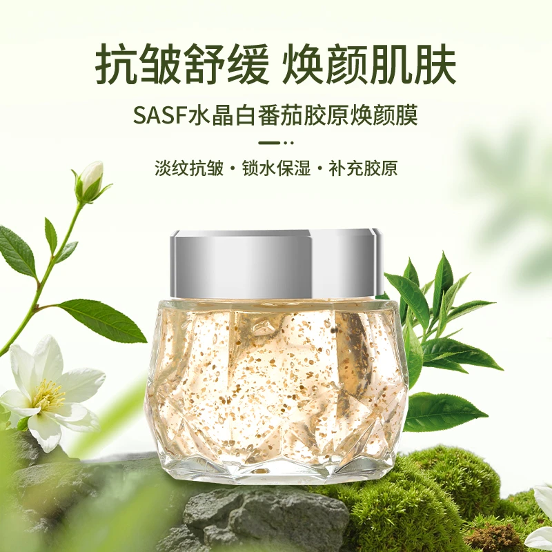 SASF水晶白番茄抗皱舒缓保湿修护焕亮胶原焕颜膜S7-2