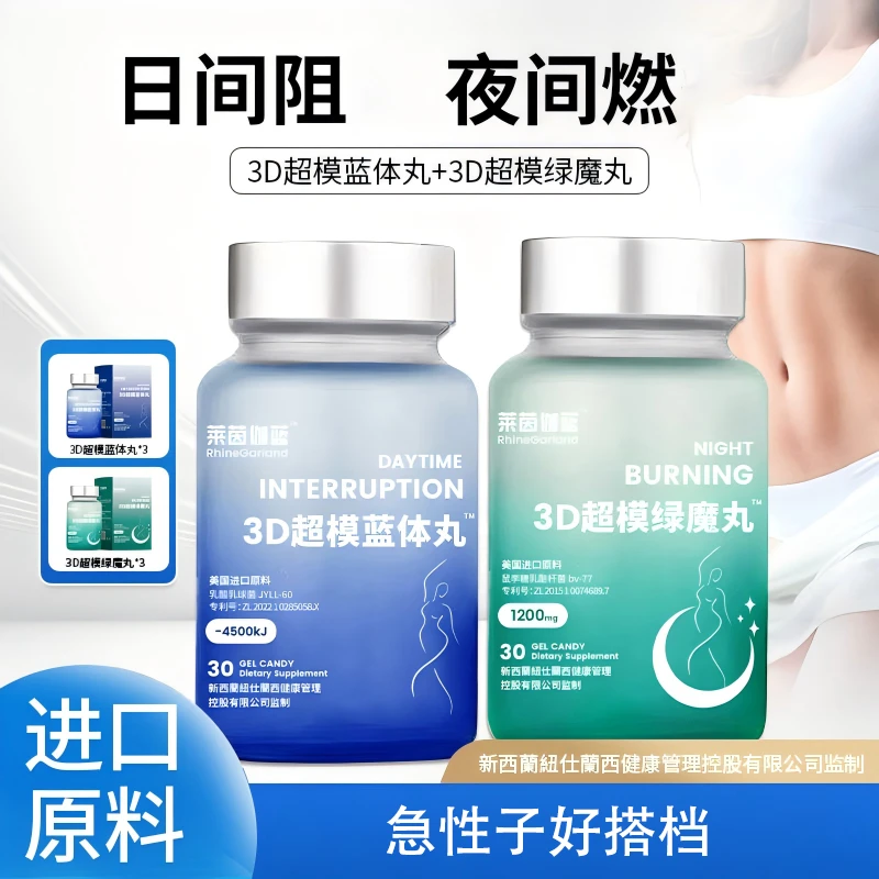 莱茵伽蓝  超模蓝体丸+超模绿魔丸 组合装3+3