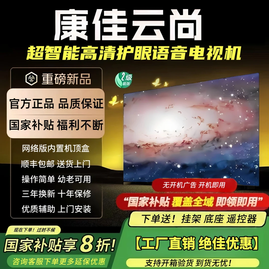 康佳云尚4K补贴电视机超清42/55智能无线网络投屏家用酒店监控