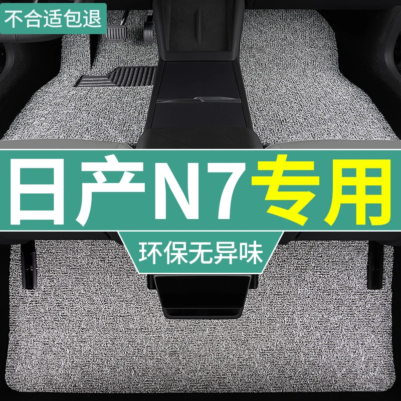 25款东风日产n7脚垫pro汽车max专用air新能源丝圈地毯垫 防水防滑