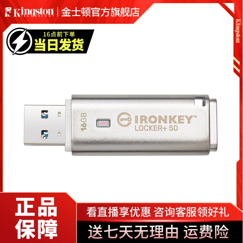 Kingston/金士顿U盘IKLP50金属USB闪存盘硬件加密优盘迷你usb